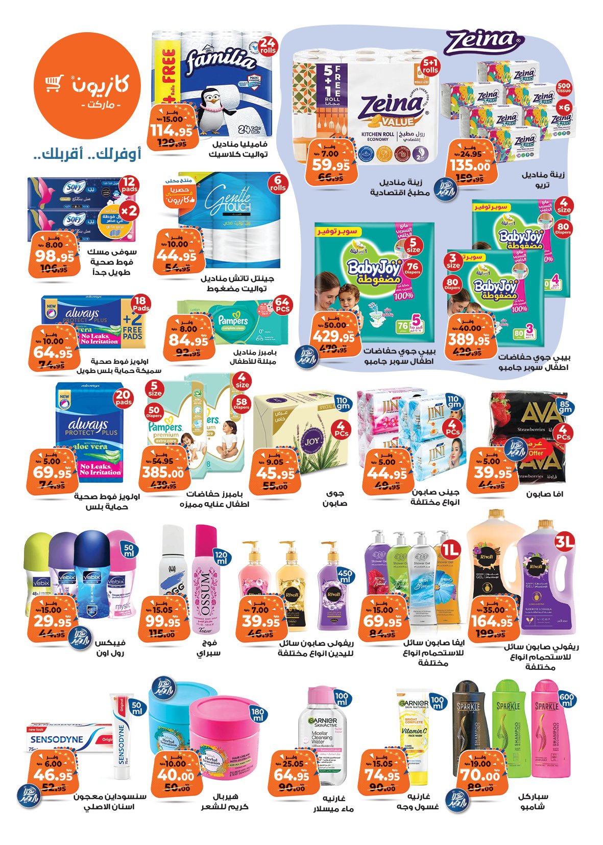 kazyon offers from 18mar to 24mar 2025 عروض كازيون من 18 مارس حتى 24 مارس 2025 صفحة رقم 2